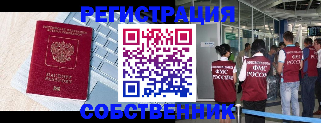 миграционный учет в Белёве