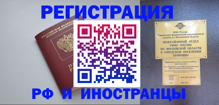 временная прописка в Белёве