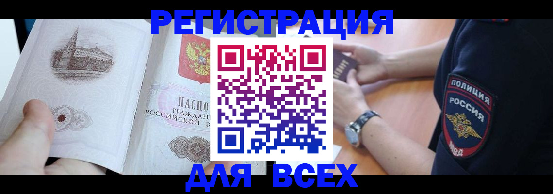 временная регистрация в квартире в Белёве