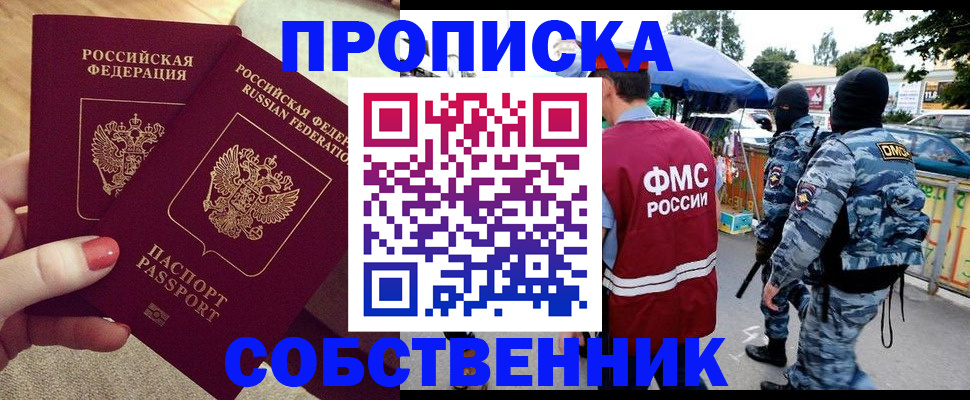 прописка 2025 в Белёве