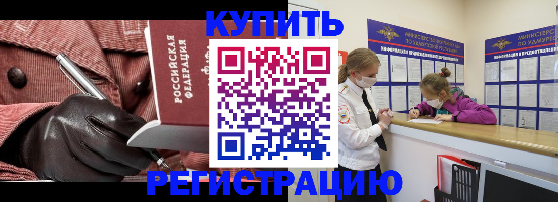 прописка для кредита в Белёве